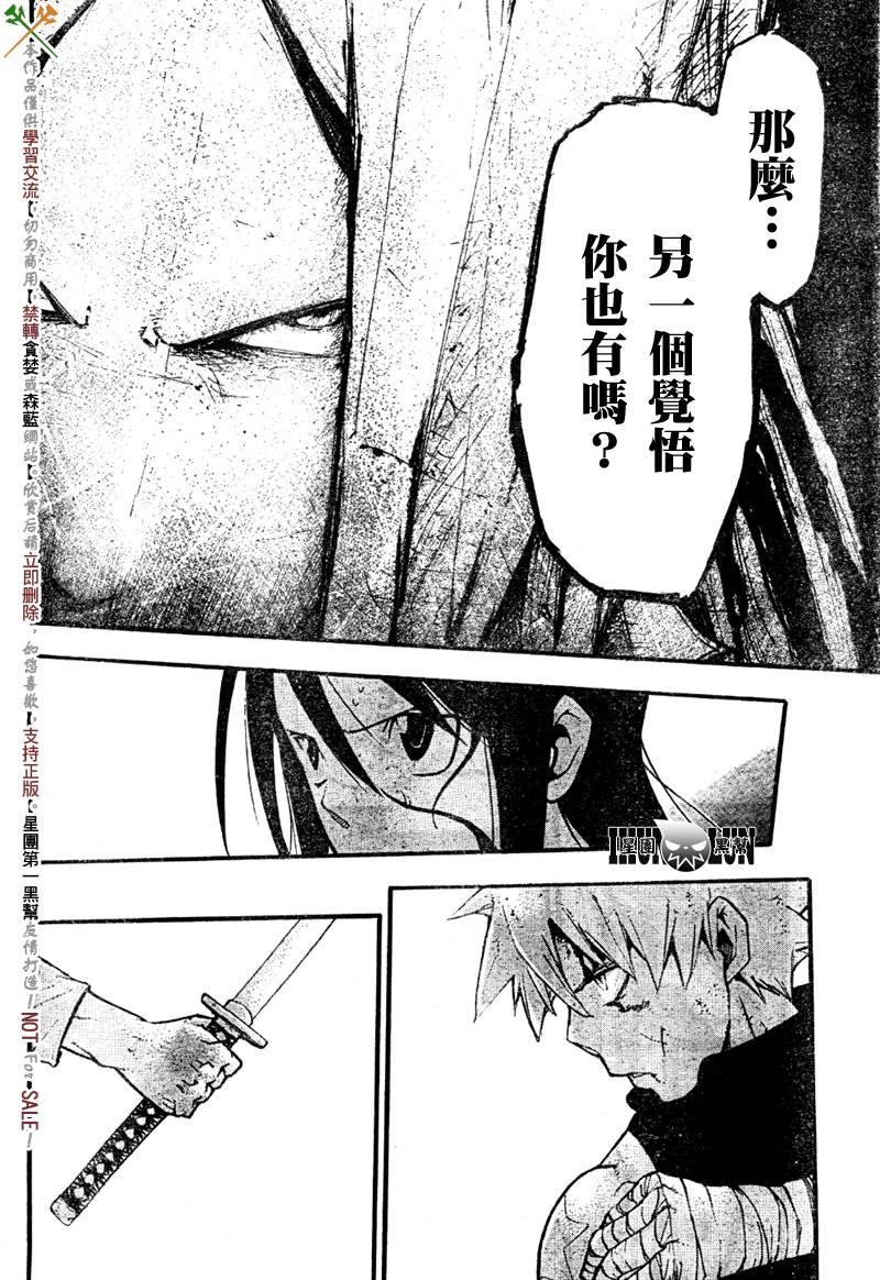 《噬魂师》漫画最新章节第57话免费下拉式在线观看章节第【5】张图片