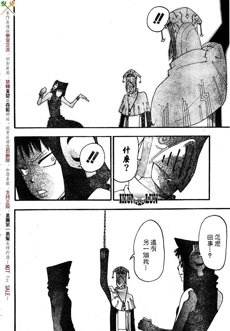 《噬魂师》漫画最新章节第69话免费下拉式在线观看章节第【16】张图片