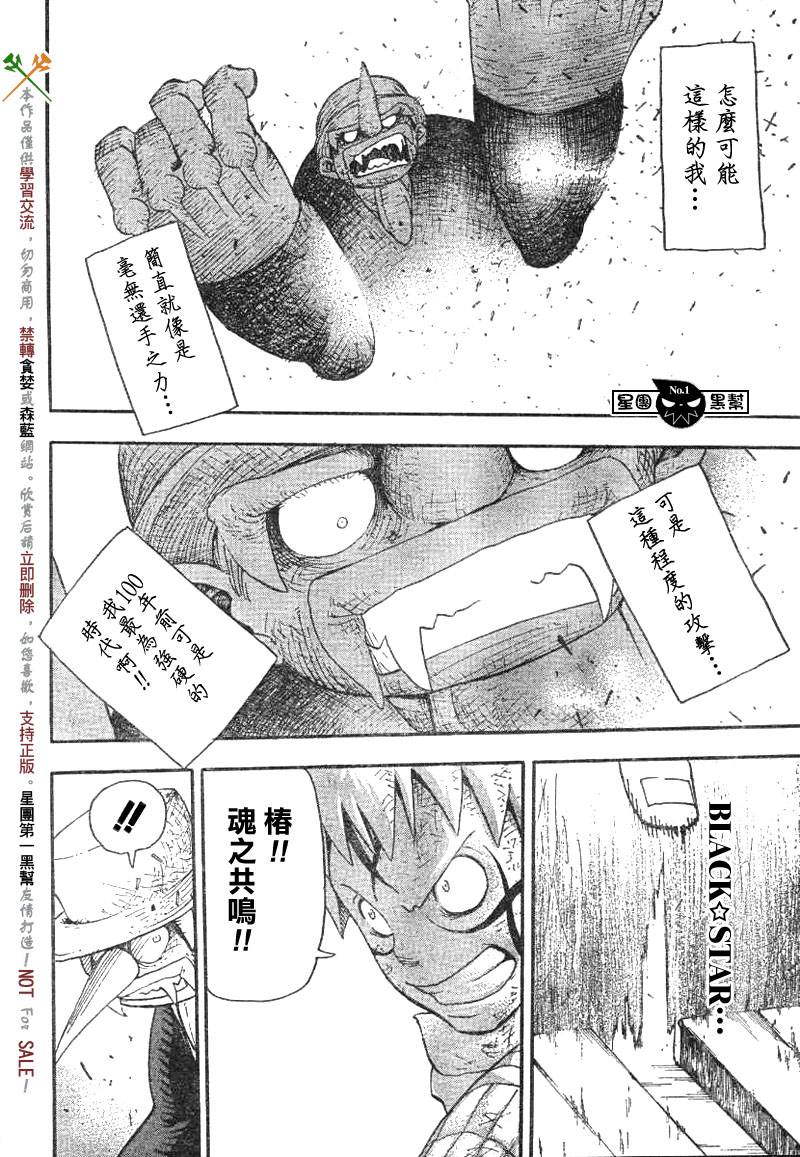 《噬魂师》漫画最新章节第37话免费下拉式在线观看章节第【12】张图片