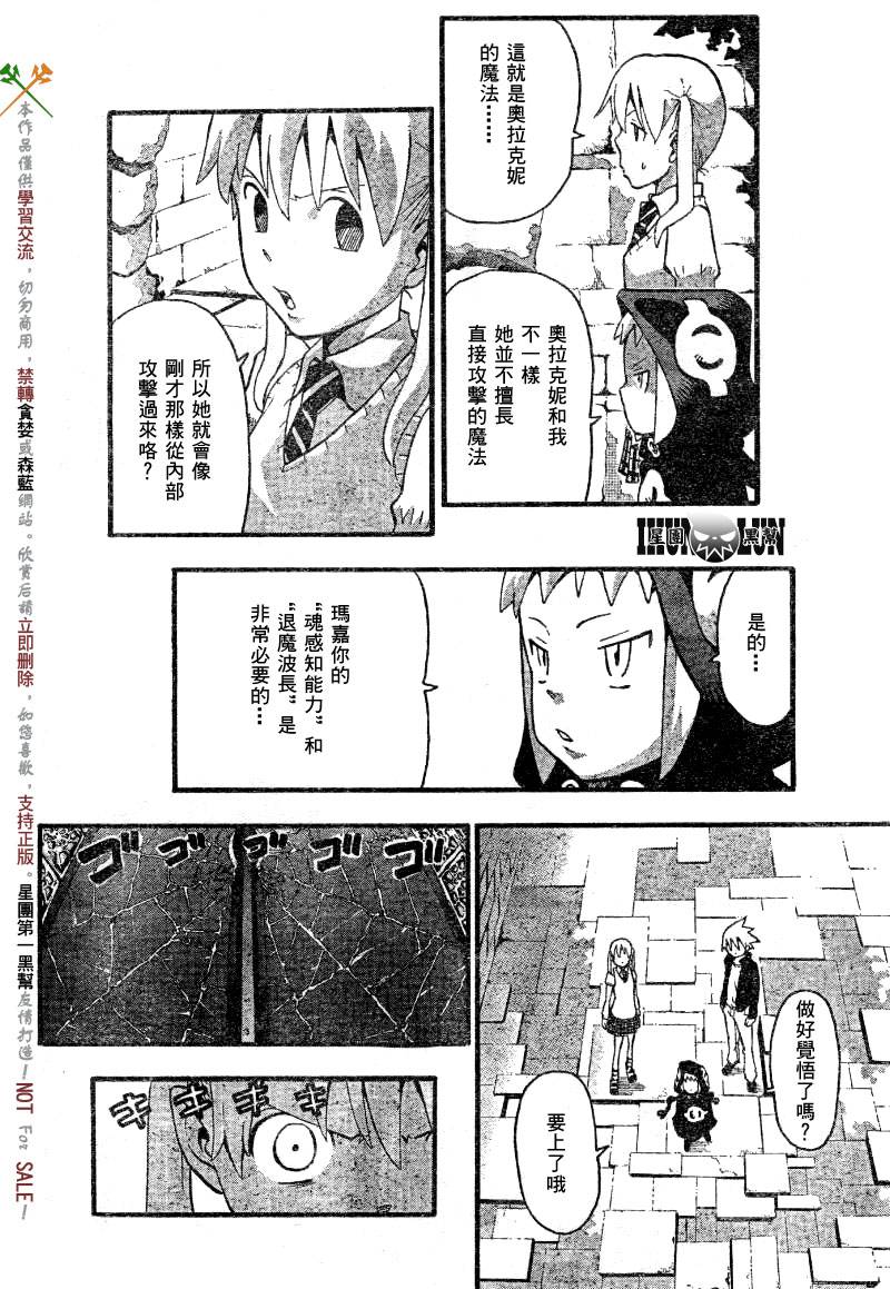 《噬魂师》漫画最新章节第55话免费下拉式在线观看章节第【21】张图片