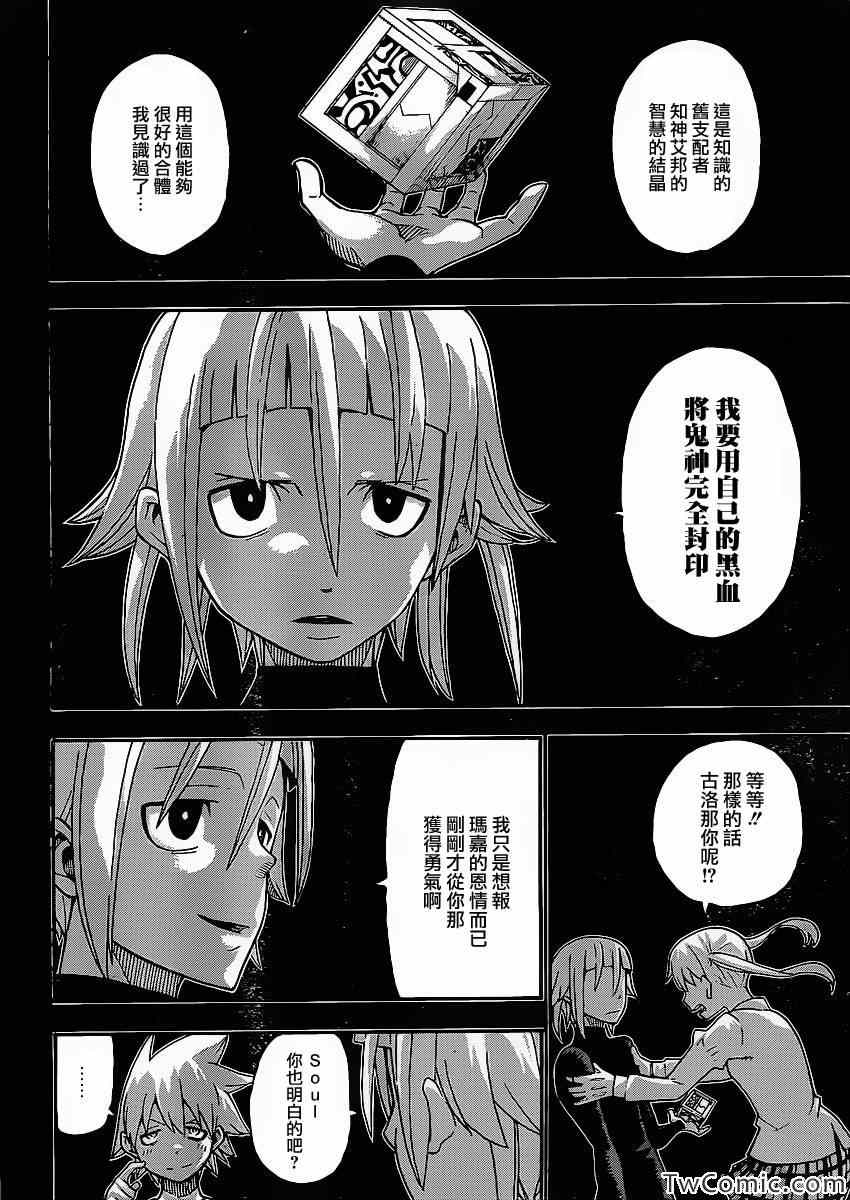 《噬魂师》漫画最新章节第112话免费下拉式在线观看章节第【27】张图片