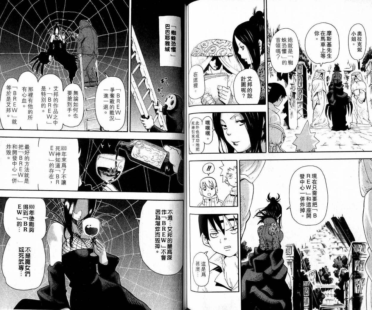 《噬魂师》漫画最新章节第9卷免费下拉式在线观看章节第【85】张图片