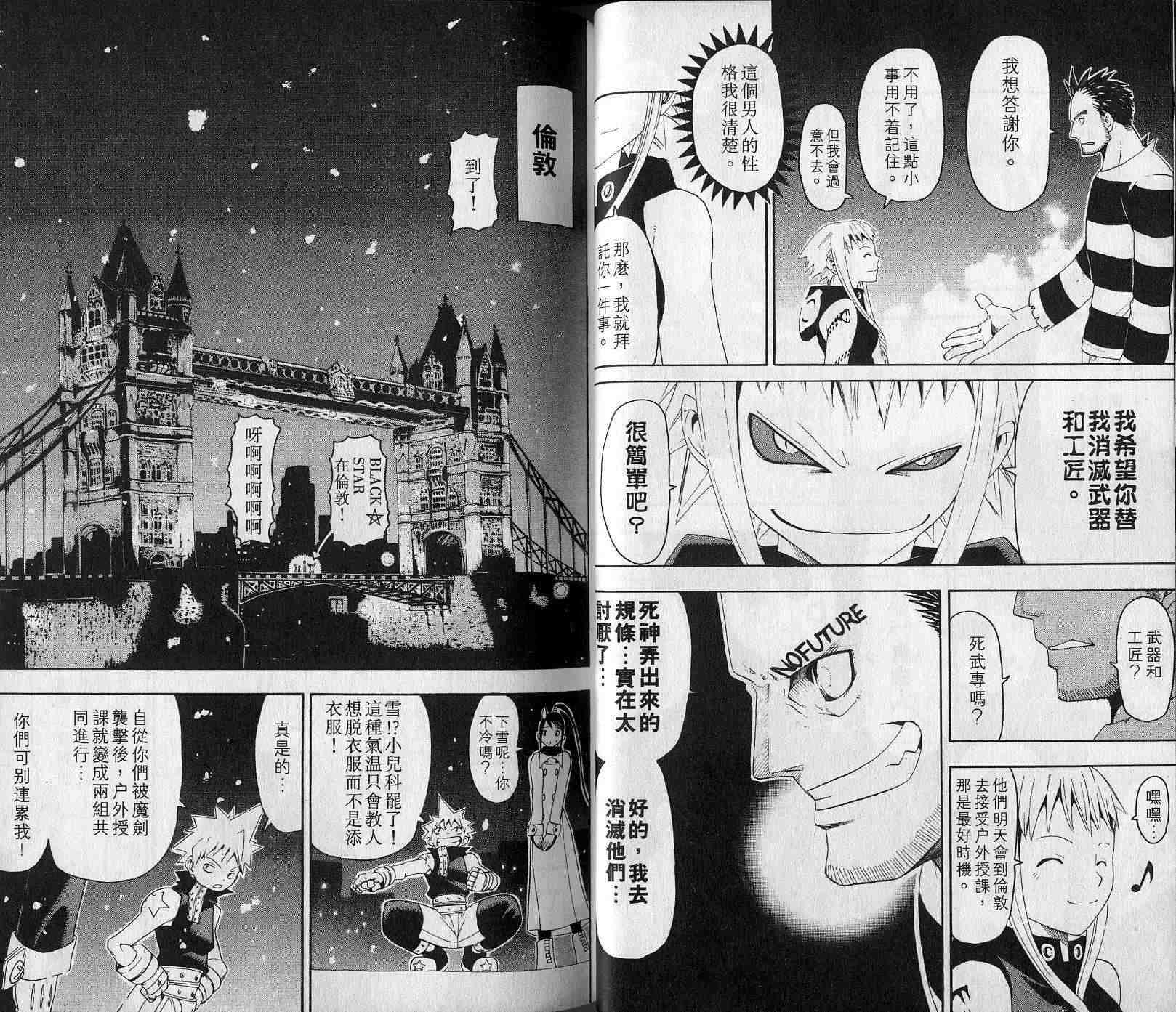 《噬魂师》漫画最新章节第4卷免费下拉式在线观看章节第【16】张图片