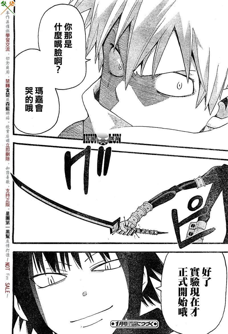 《噬魂师》漫画最新章节第67话免费下拉式在线观看章节第【29】张图片