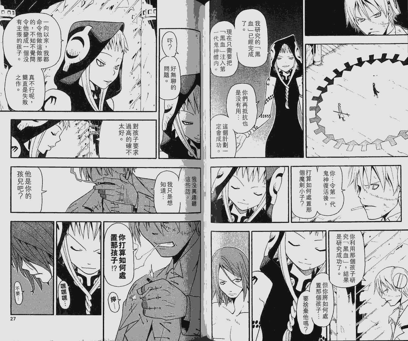 《噬魂师》漫画最新章节第6卷免费下拉式在线观看章节第【15】张图片