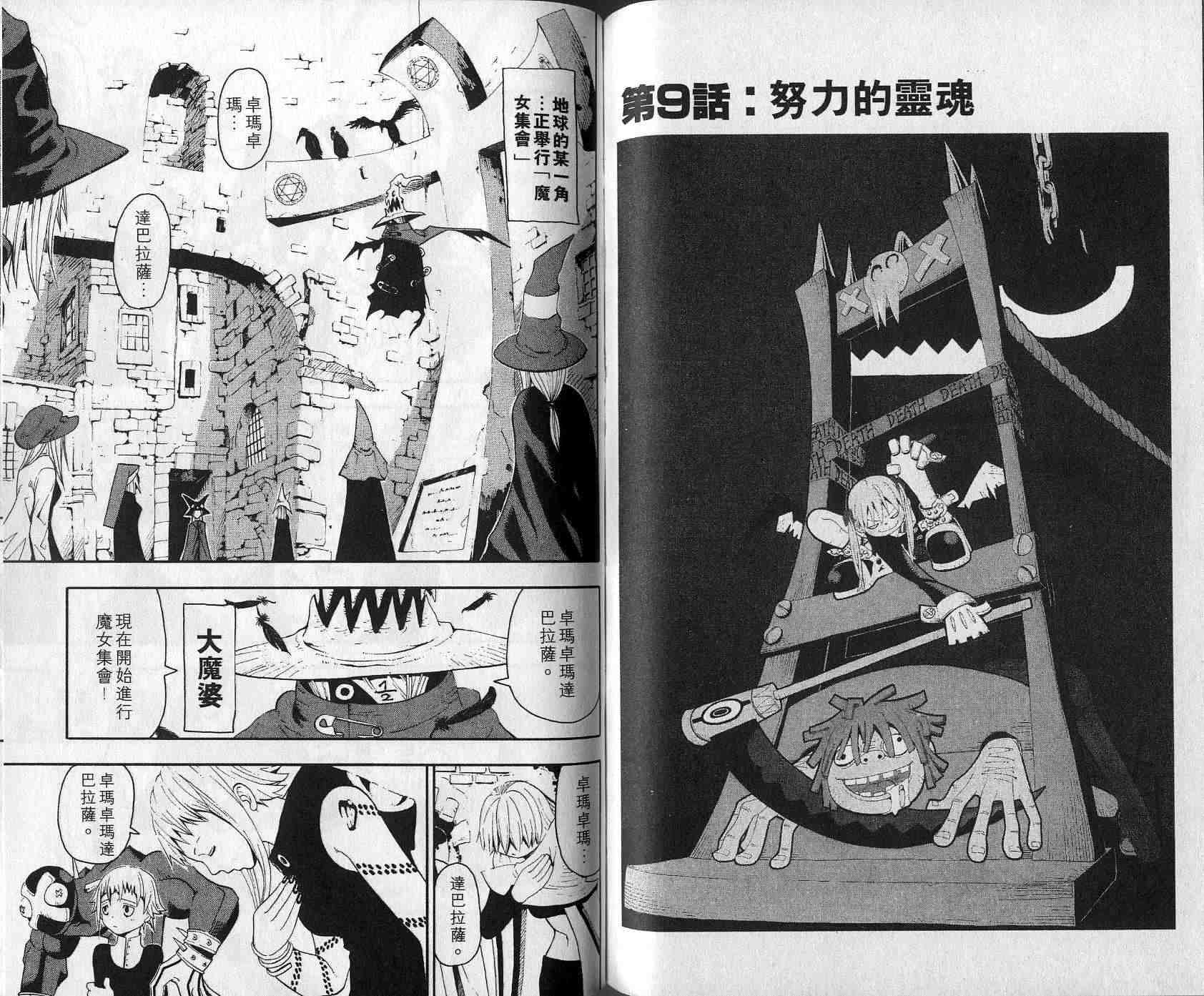 《噬魂师》漫画最新章节第3卷免费下拉式在线观看章节第【70】张图片