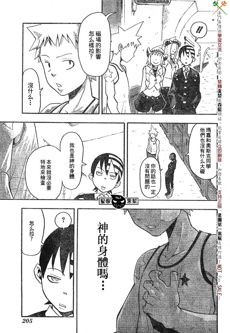 《噬魂师》漫画最新章节第38话免费下拉式在线观看章节第【31】张图片