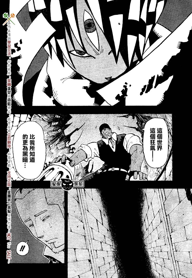 《噬魂师》漫画最新章节第39话免费下拉式在线观看章节第【38】张图片