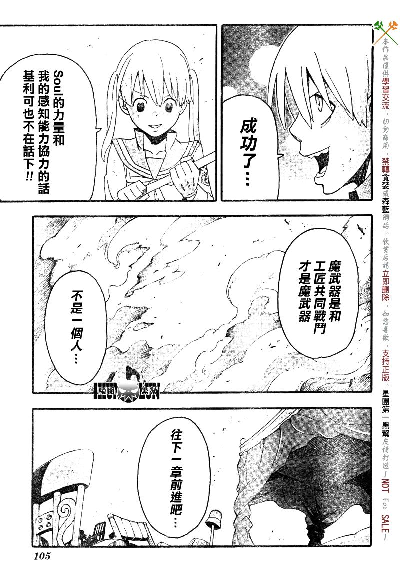 《噬魂师》漫画最新章节第76话免费下拉式在线观看章节第【26】张图片