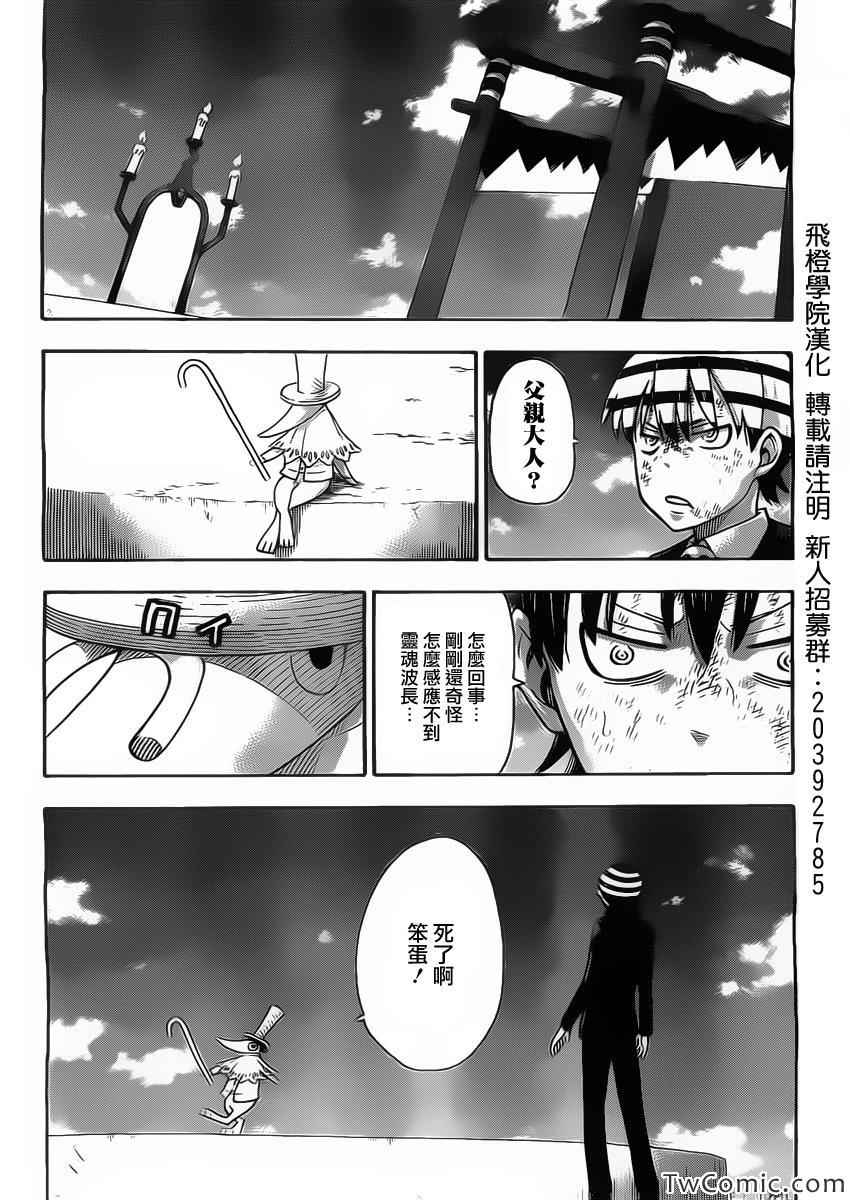 《噬魂师》漫画最新章节第113话免费下拉式在线观看章节第【12】张图片