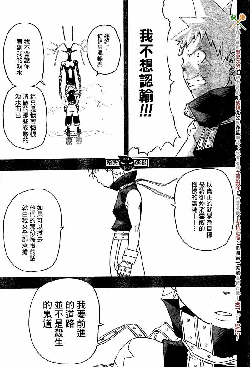 《噬魂师》漫画最新章节第49话免费下拉式在线观看章节第【30】张图片