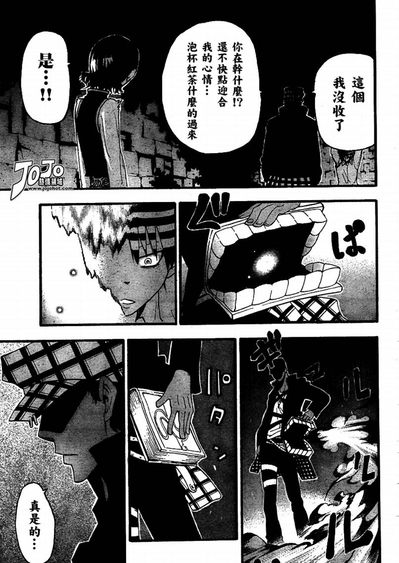 《噬魂师》漫画最新章节第71话免费下拉式在线观看章节第【13】张图片