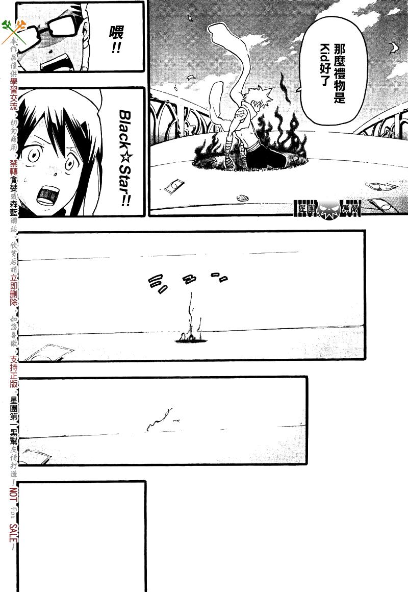 《噬魂师》漫画最新章节第76话免费下拉式在线观看章节第【37】张图片