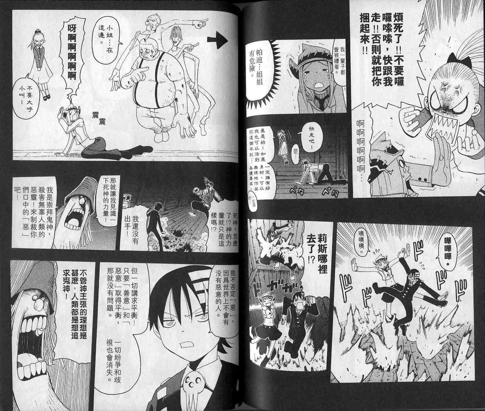 《噬魂师》漫画最新章节第4卷免费下拉式在线观看章节第【75】张图片