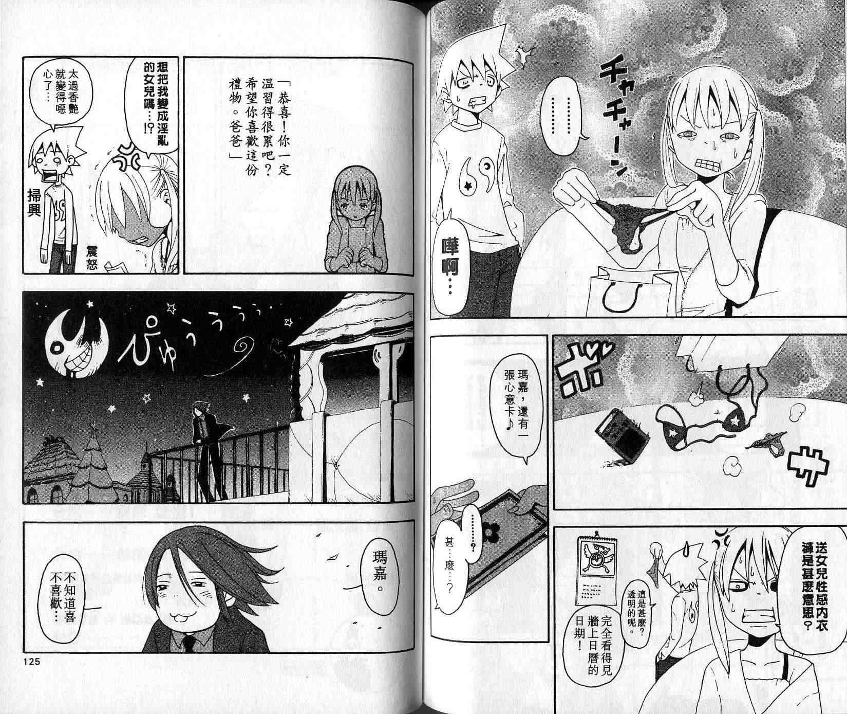 《噬魂师》漫画最新章节第4卷免费下拉式在线观看章节第【64】张图片