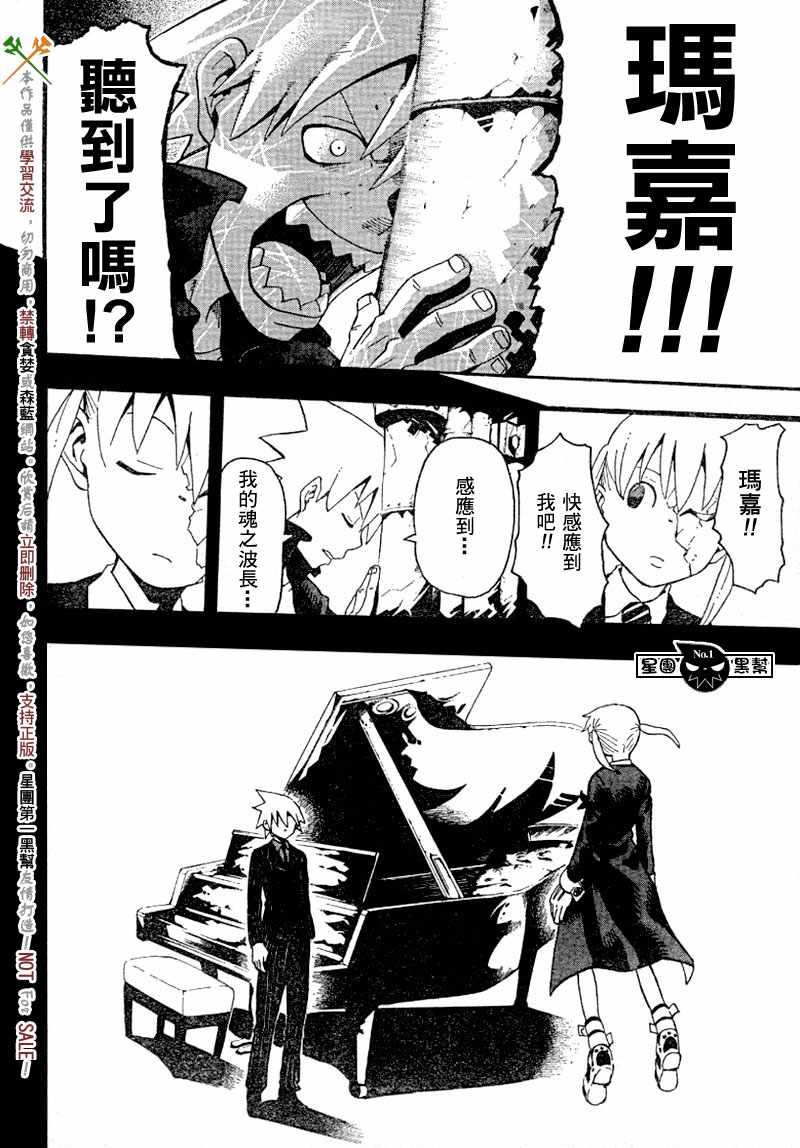 《噬魂师》漫画最新章节第43话免费下拉式在线观看章节第【24】张图片