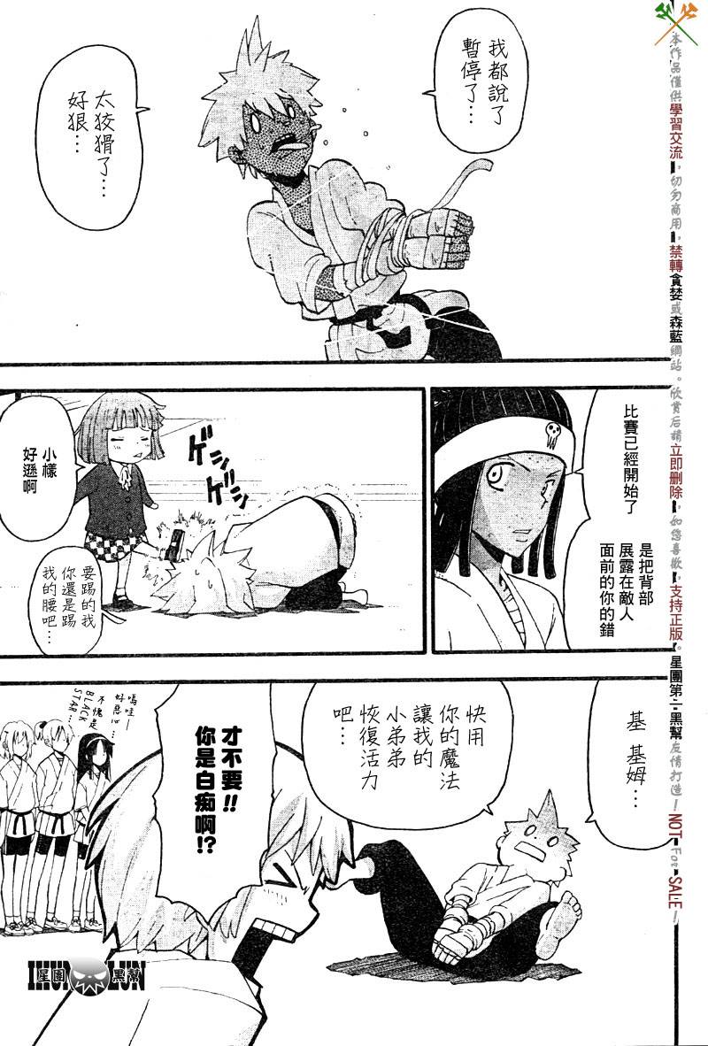 《噬魂师》漫画最新章节第62话免费下拉式在线观看章节第【17】张图片