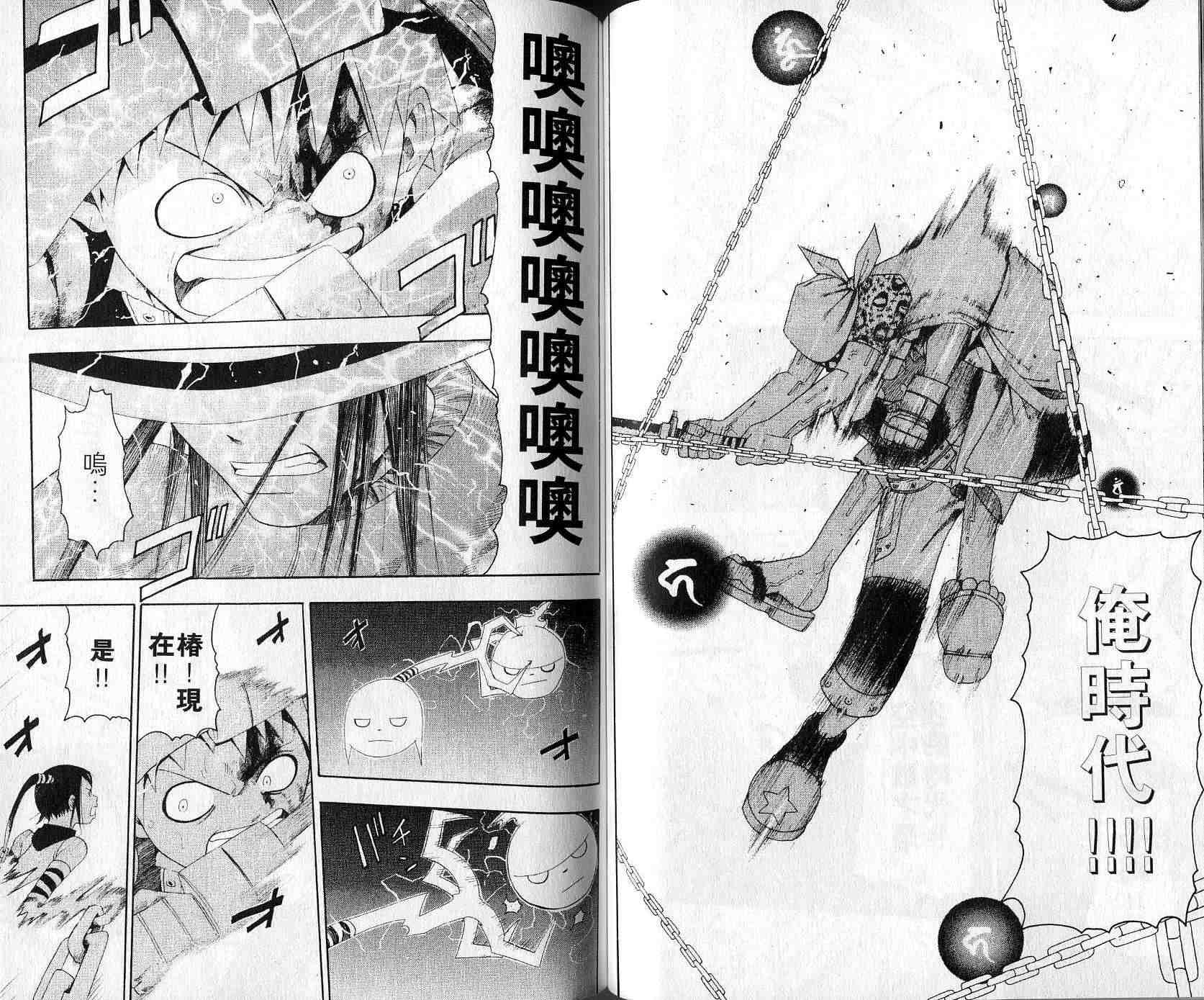 《噬魂师》漫画最新章节第3卷免费下拉式在线观看章节第【43】张图片