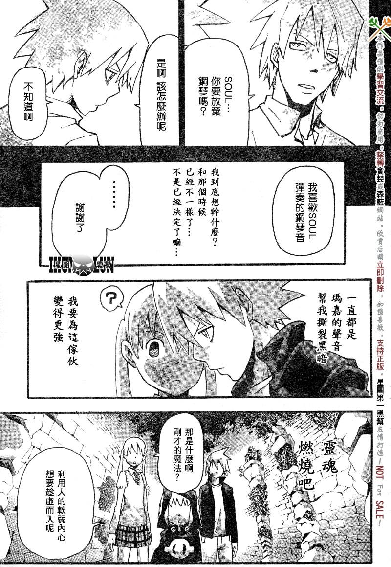 《噬魂师》漫画最新章节第55话免费下拉式在线观看章节第【20】张图片