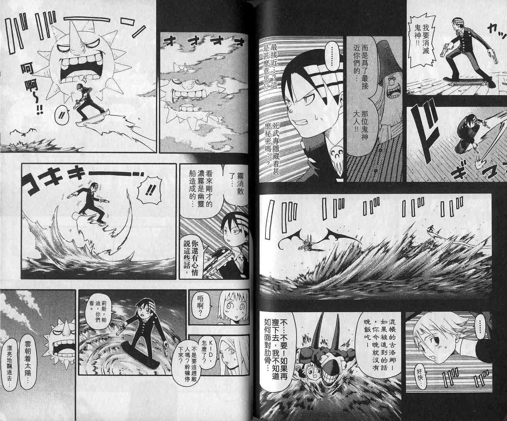 《噬魂师》漫画最新章节第4卷免费下拉式在线观看章节第【92】张图片