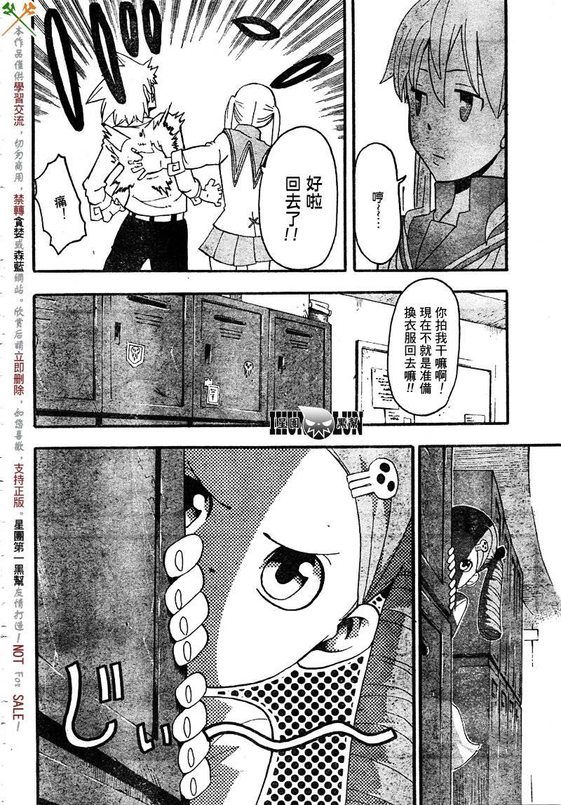 《噬魂师》漫画最新章节第69话免费下拉式在线观看章节第【32】张图片