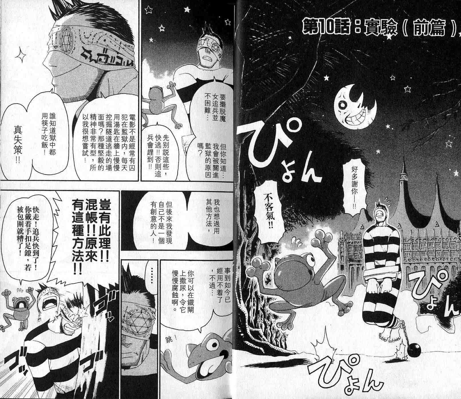 《噬魂师》漫画最新章节第4卷免费下拉式在线观看章节第【6】张图片