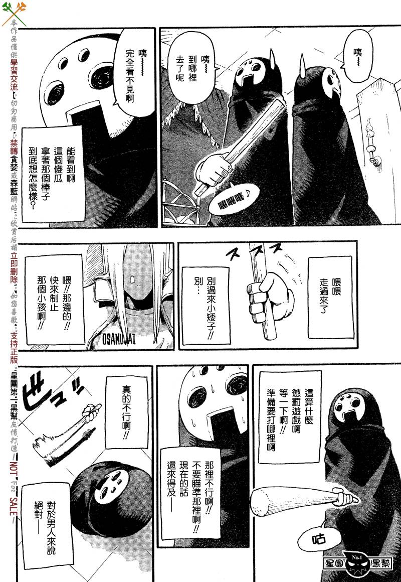 《噬魂师》漫画最新章节第47话免费下拉式在线观看章节第【31】张图片