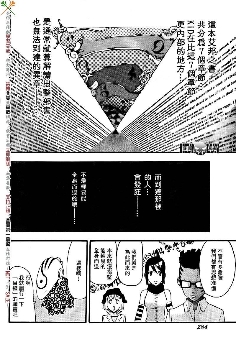 《噬魂师》漫画最新章节第72话免费下拉式在线观看章节第【18】张图片