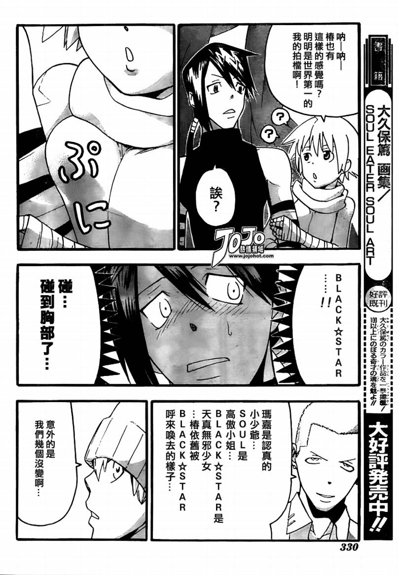 《噬魂师》漫画最新章节第73话免费下拉式在线观看章节第【7】张图片