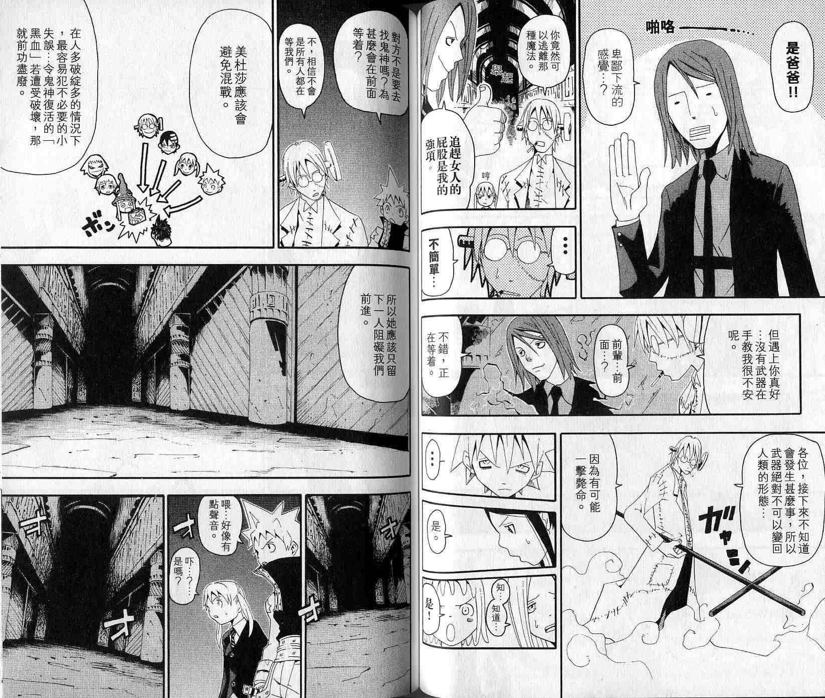 《噬魂师》漫画最新章节第5卷免费下拉式在线观看章节第【37】张图片