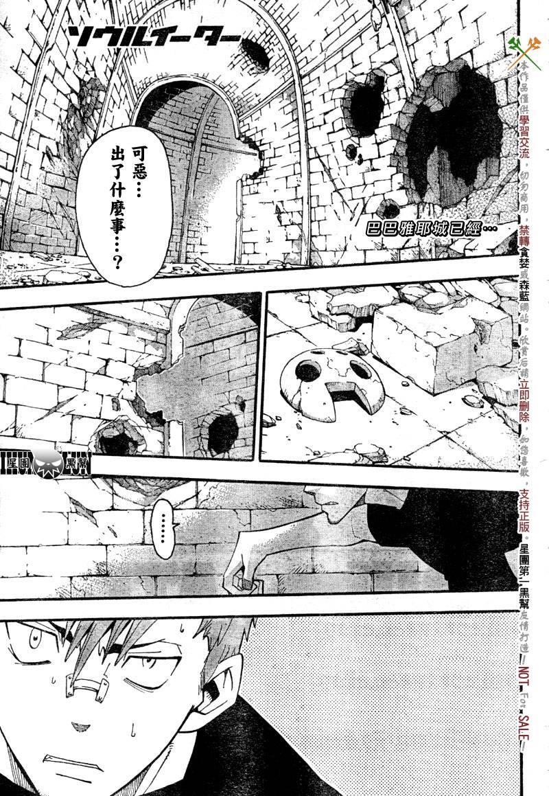 《噬魂师》漫画最新章节第61话免费下拉式在线观看章节第【1】张图片