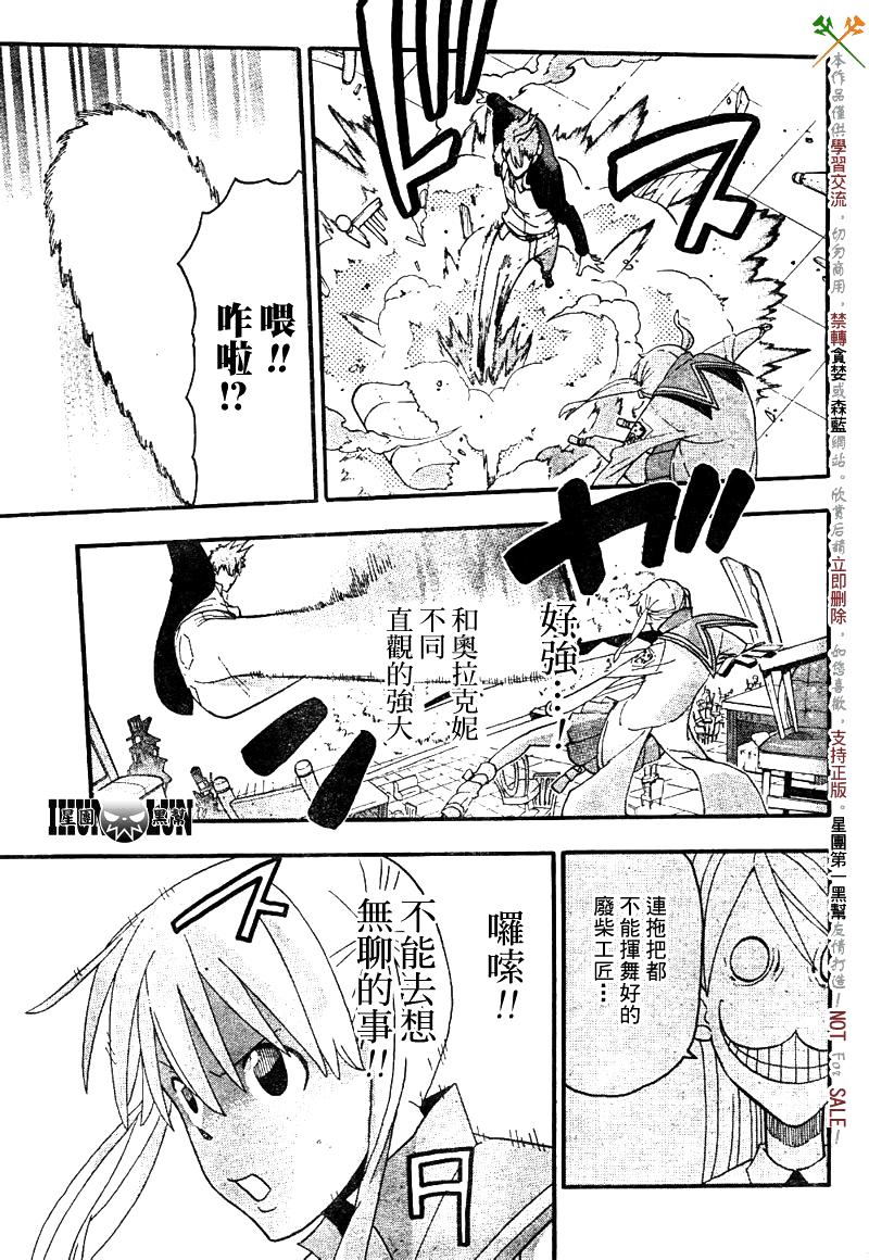 《噬魂师》漫画最新章节第76话免费下拉式在线观看章节第【12】张图片