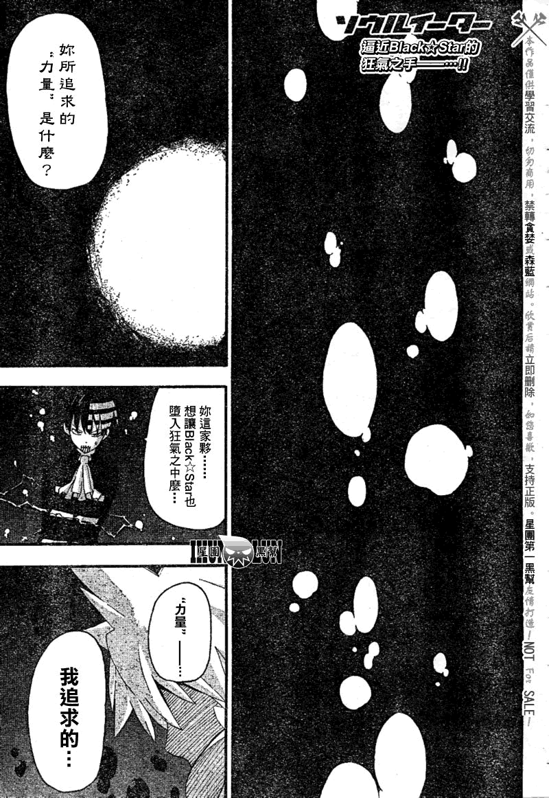 《噬魂师》漫画最新章节第78话免费下拉式在线观看章节第【1】张图片