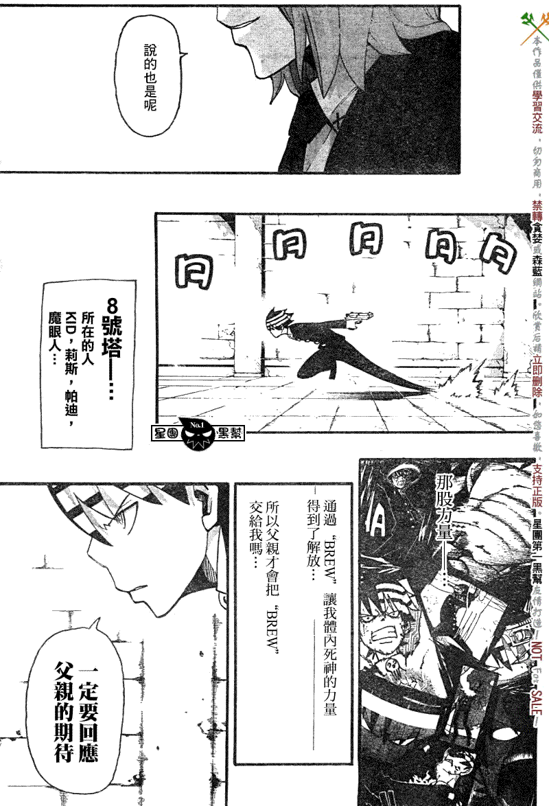 《噬魂师》漫画最新章节第54话免费下拉式在线观看章节第【4】张图片