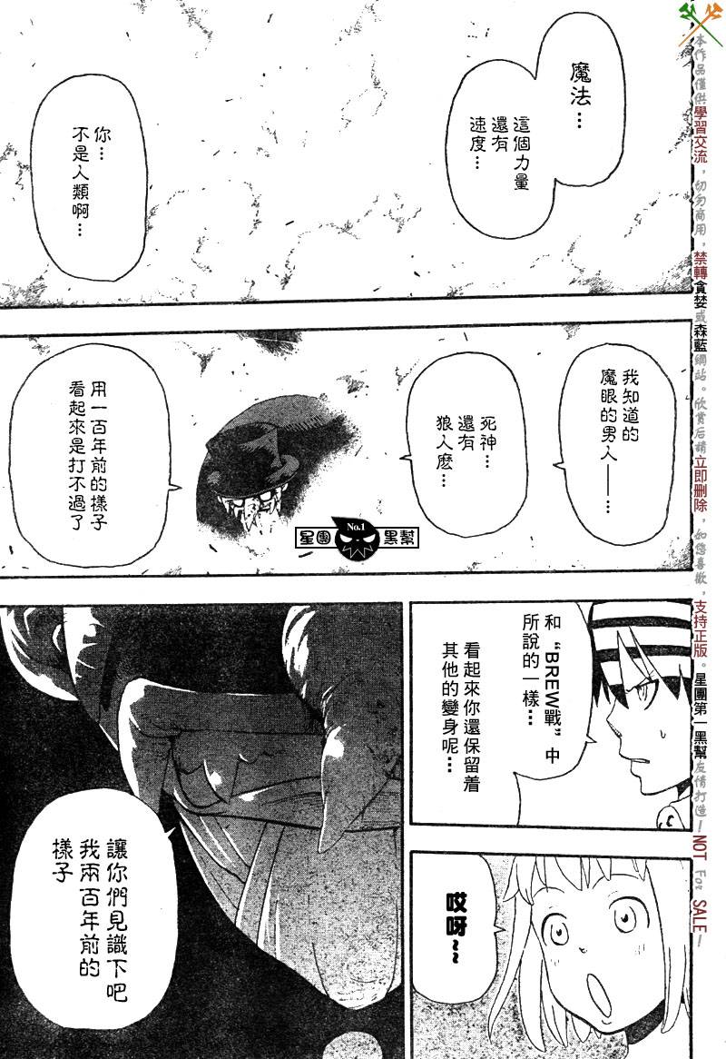 《噬魂师》漫画最新章节第52话免费下拉式在线观看章节第【11】张图片