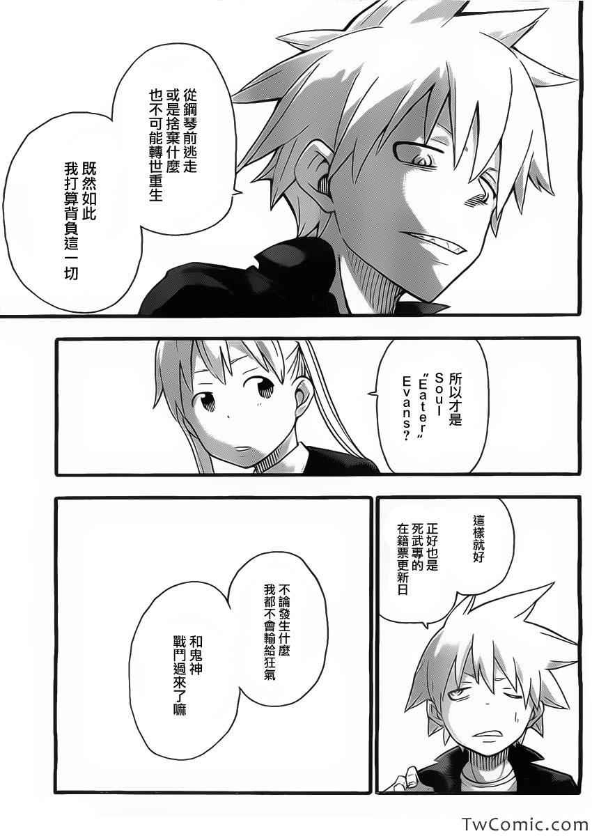 《噬魂师》漫画最新章节第113话免费下拉式在线观看章节第【37】张图片