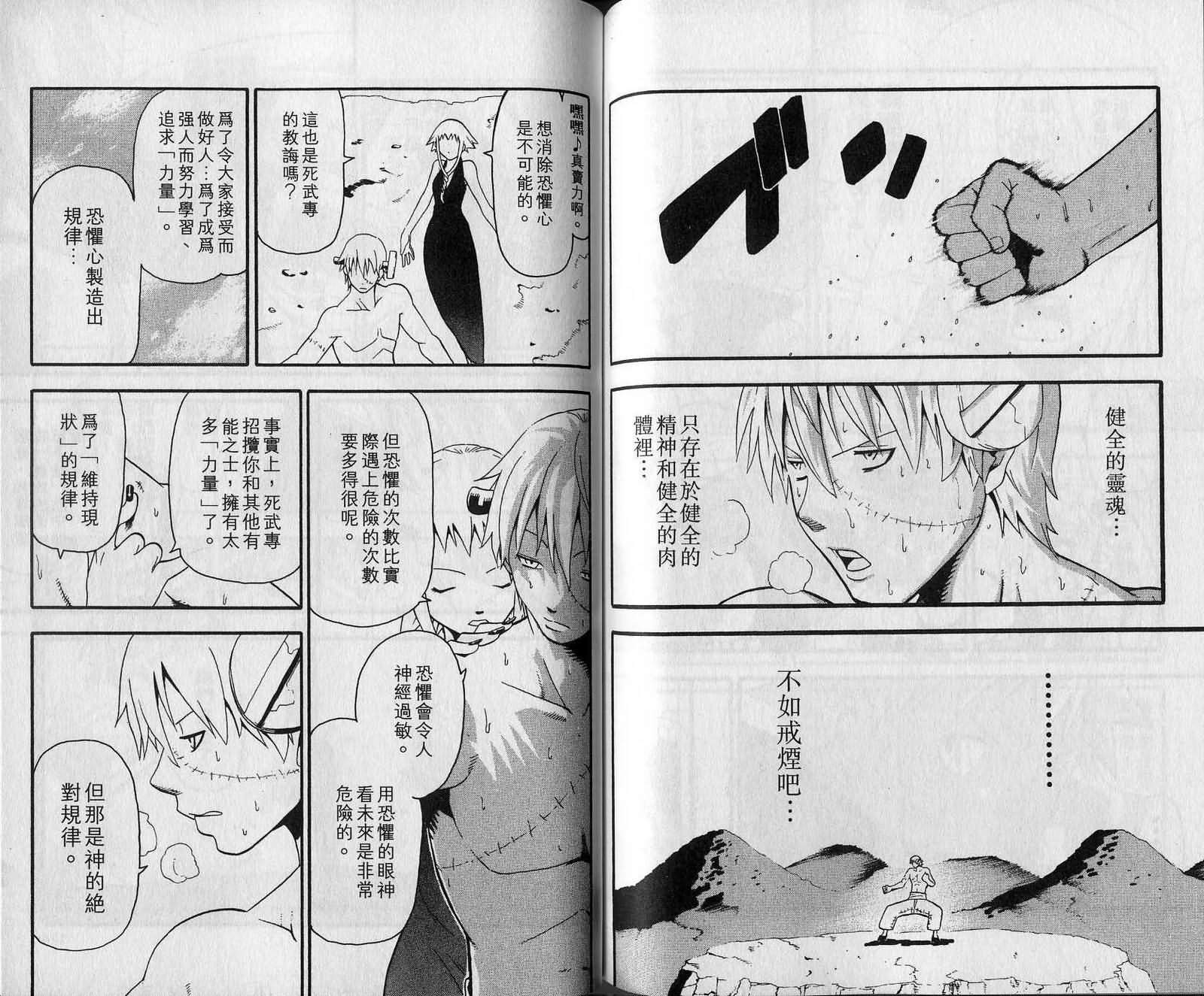 《噬魂师》漫画最新章节第7卷免费下拉式在线观看章节第【88】张图片