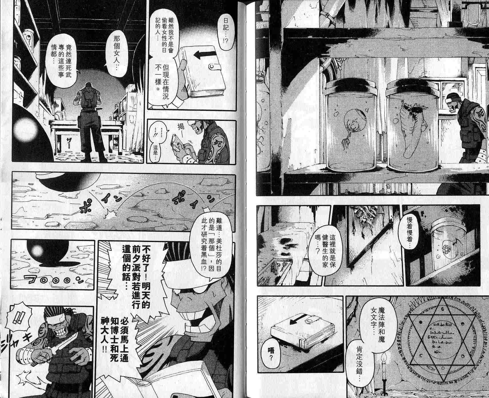 《噬魂师》漫画最新章节第4卷免费下拉式在线观看章节第【100】张图片