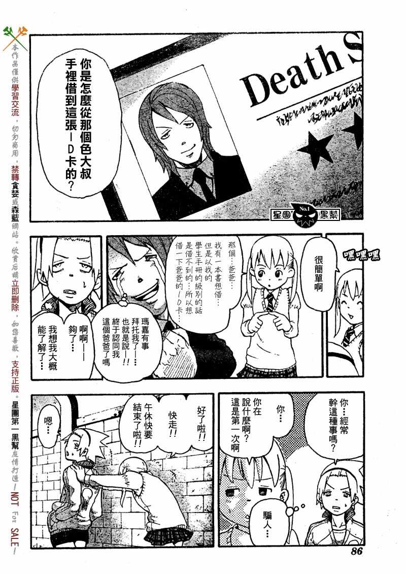 《噬魂师》漫画最新章节第45话免费下拉式在线观看章节第【20】张图片