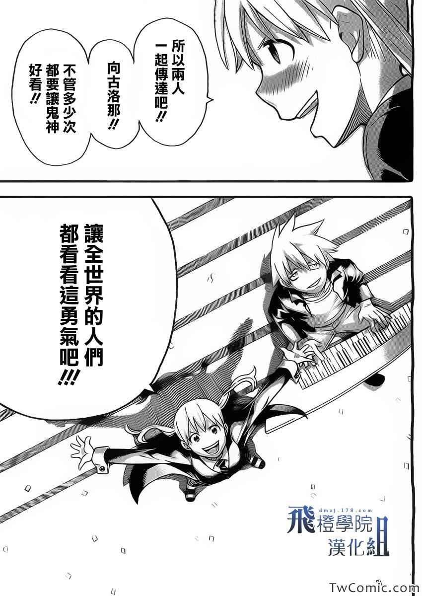 《噬魂师》漫画最新章节第113话免费下拉式在线观看章节第【39】张图片