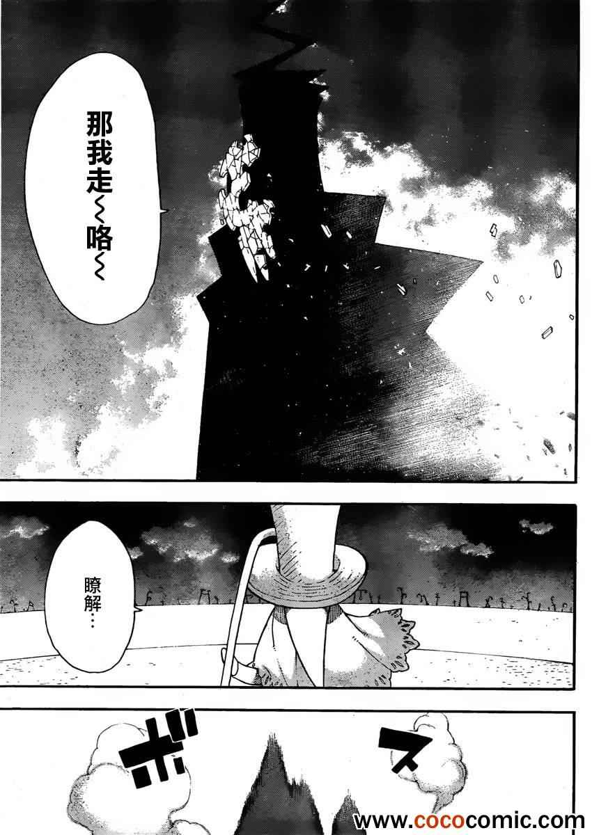 《噬魂师》漫画最新章节第110话免费下拉式在线观看章节第【10】张图片