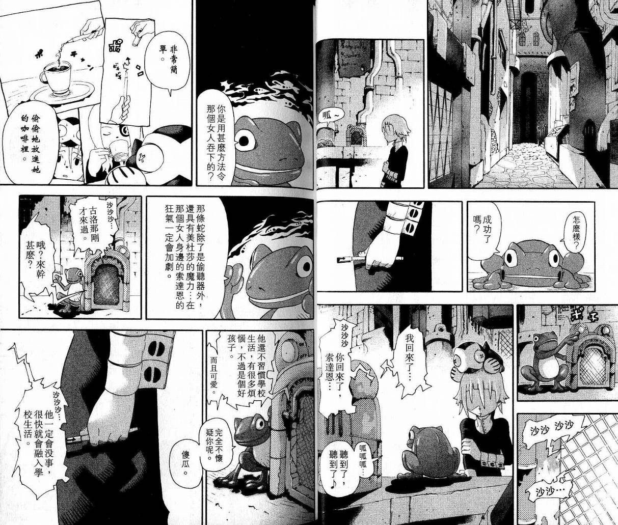 《噬魂师》漫画最新章节第9卷免费下拉式在线观看章节第【20】张图片