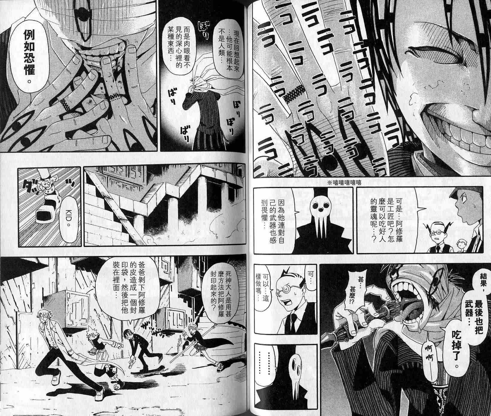 《噬魂师》漫画最新章节第5卷免费下拉式在线观看章节第【32】张图片