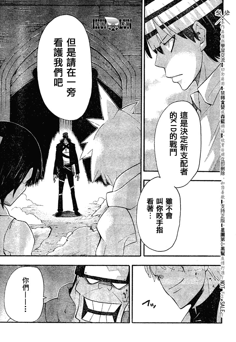 《噬魂师》漫画最新章节第80话免费下拉式在线观看章节第【6】张图片