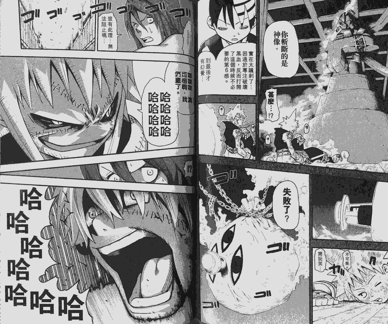 《噬魂师》漫画最新章节第6卷免费下拉式在线观看章节第【66】张图片