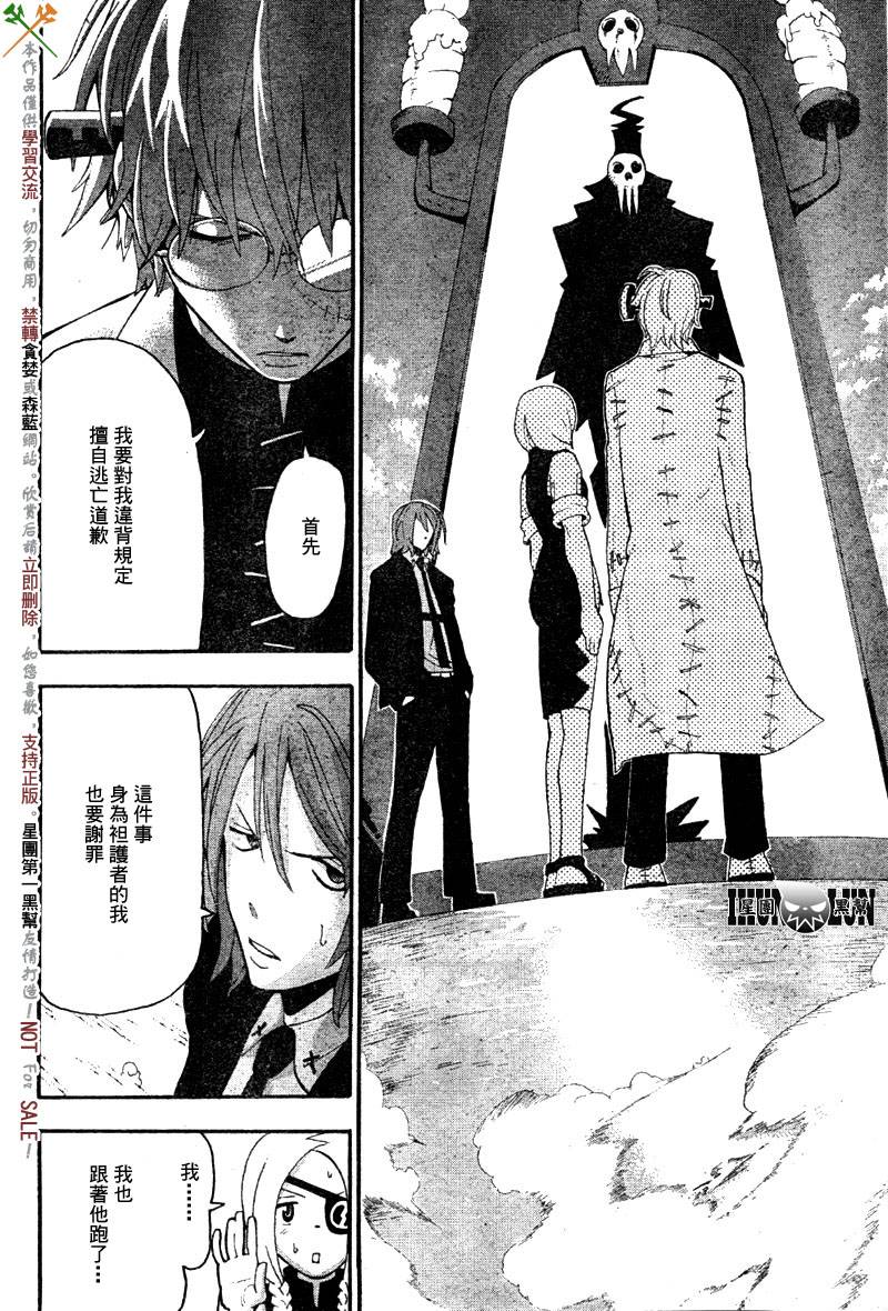 《噬魂师》漫画最新章节第62话免费下拉式在线观看章节第【22】张图片