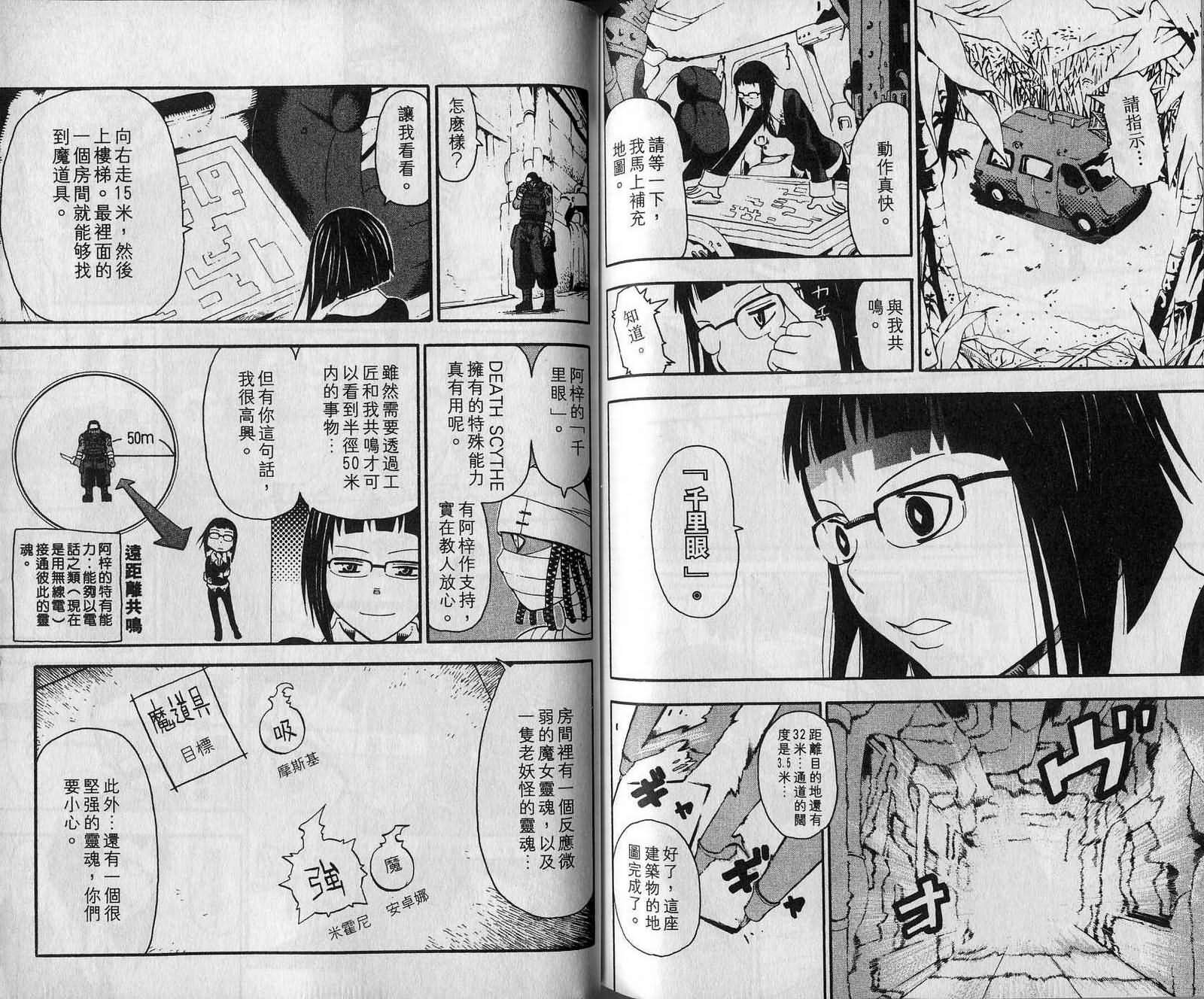 《噬魂师》漫画最新章节第7卷免费下拉式在线观看章节第【94】张图片