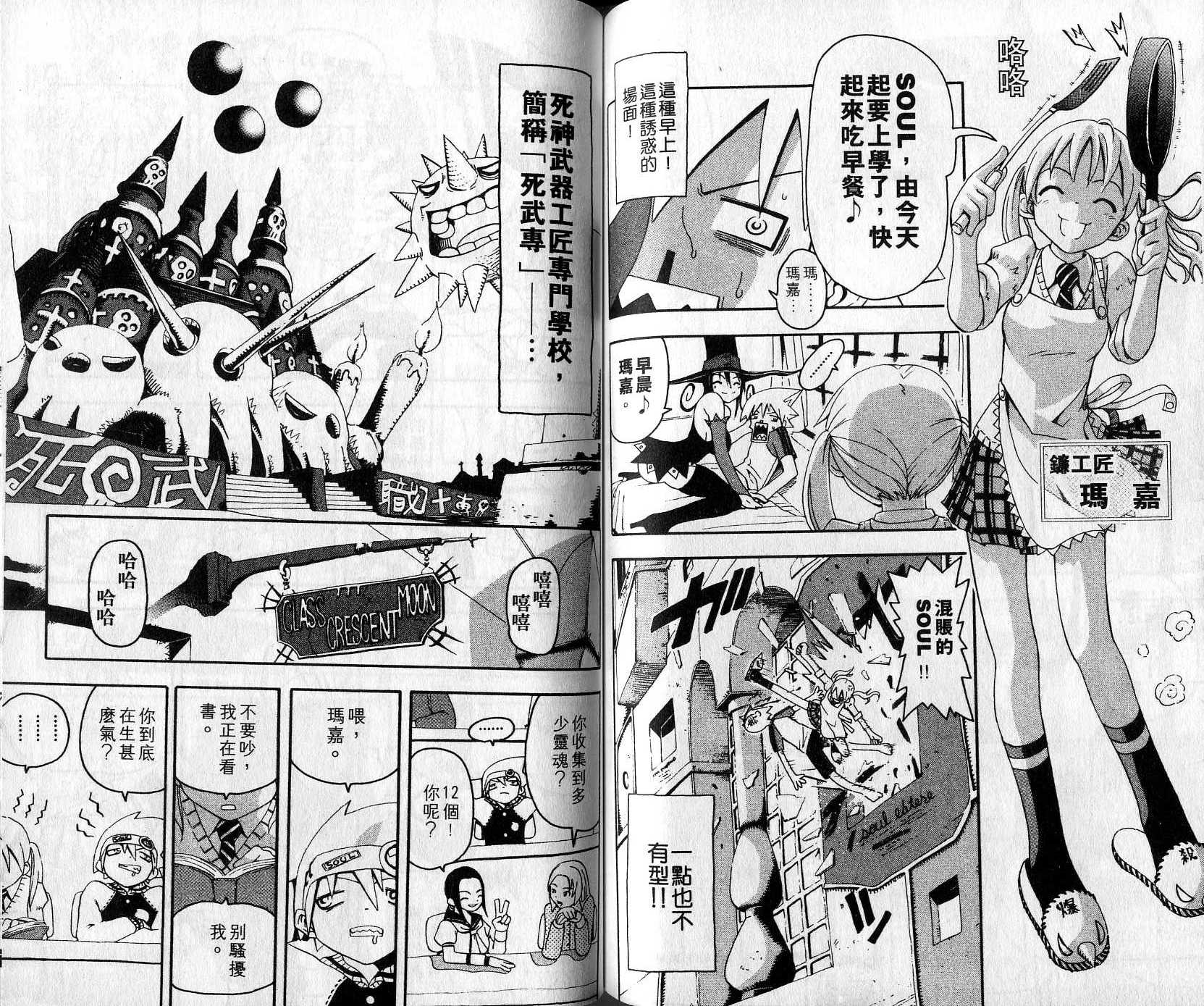 《噬魂师》漫画最新章节第1卷免费下拉式在线观看章节第【75】张图片