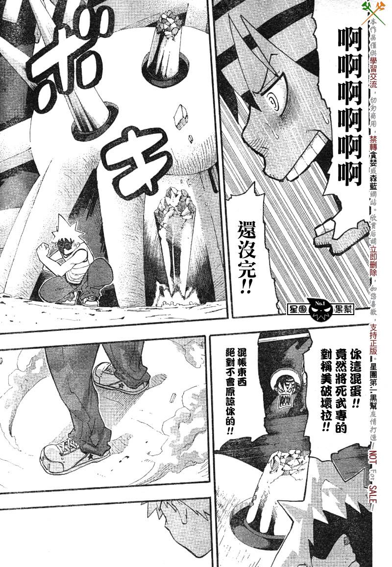 《噬魂师》漫画最新章节第38话免费下拉式在线观看章节第【33】张图片