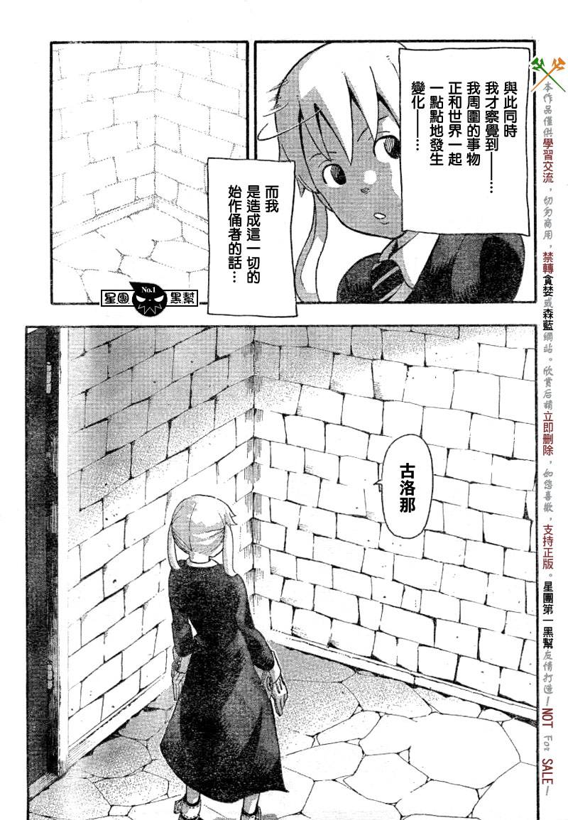 《噬魂师》漫画最新章节第40话免费下拉式在线观看章节第【27】张图片